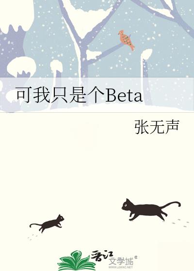����ֻ�Ǹ�Beta