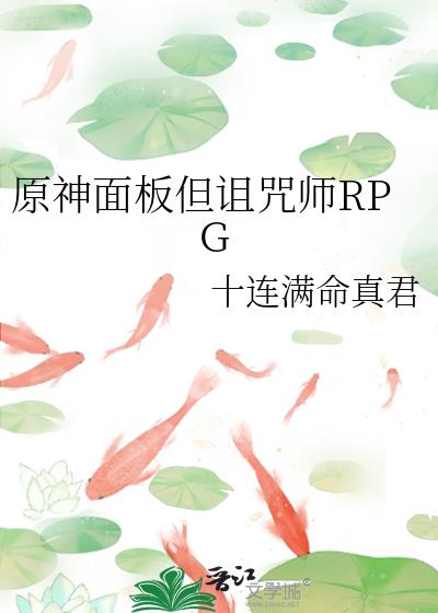 ԭ����嵫����ʦRPG
