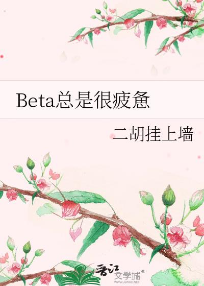 Beta���Ǻ�ƣ��