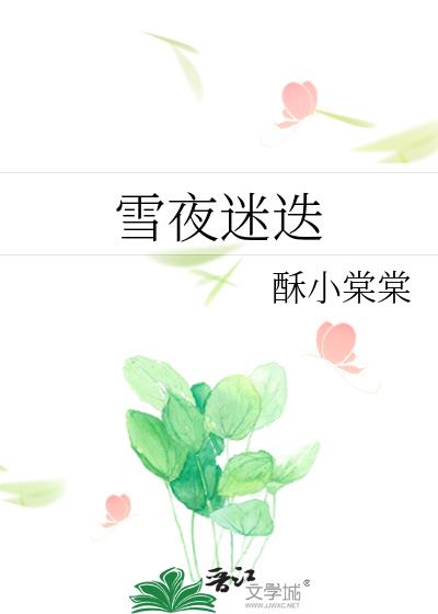 ѩҹ�Ե�