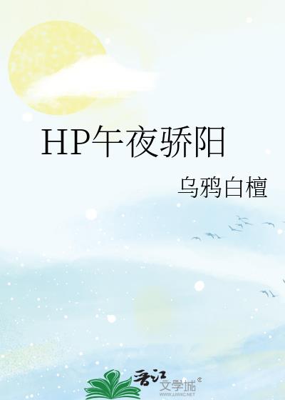 HP��ҹ����
