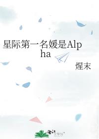 �Ǽʵ�һ������Alpha