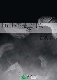 html5����Ӧ������