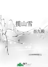 ��ɽѩ
