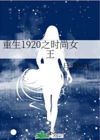 ����1920֮ʱ��Ů��