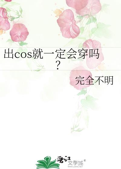 ��cos��һ���ᴩ��