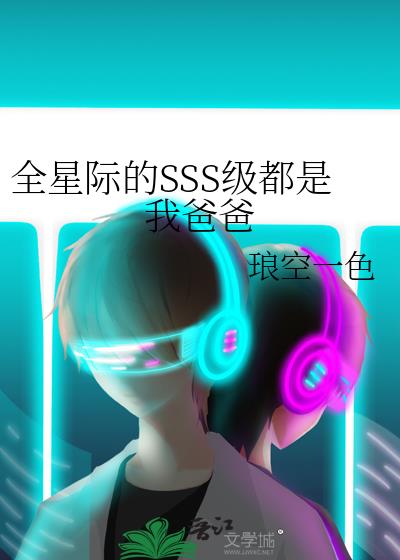 ȫ�Ǽʵ�SSS�������Ұְ�