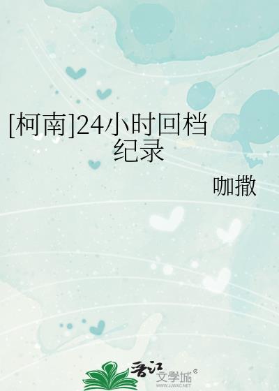 [����]24Сʱ�ص���¼