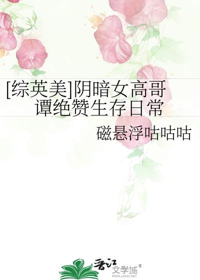 [��Ӣ��]����Ů�߸�̷���������ճ�