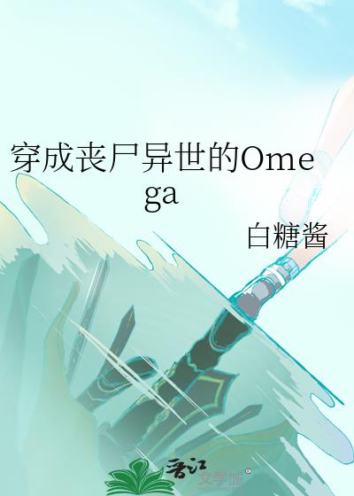 ����ɥʬ������Omega