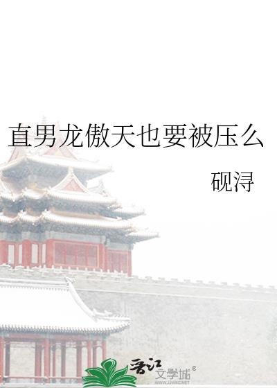 ֱ��������ҲҪ��ѹô