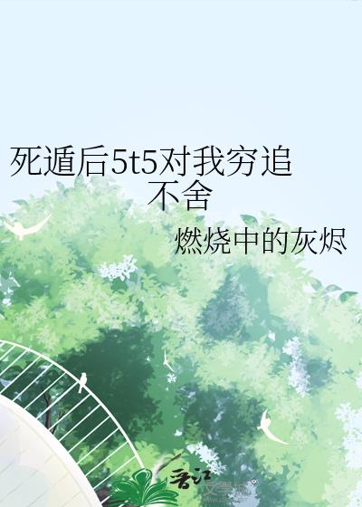 ���ݺ�5t5������׷����