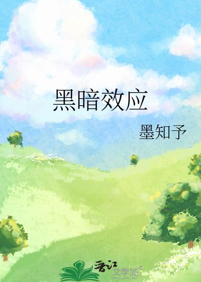�ڰ�ЧӦ