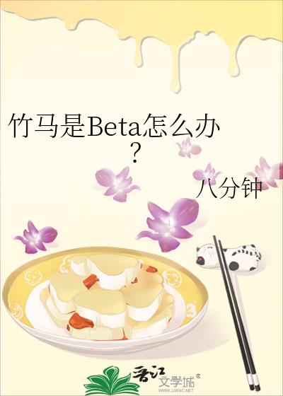 ������Beta��ô�죿