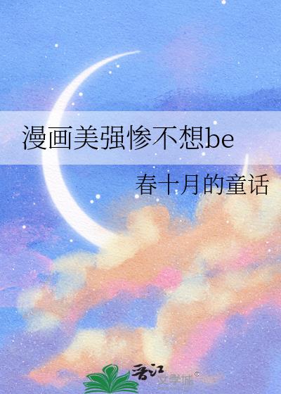 ������ǿ�Ҳ���be