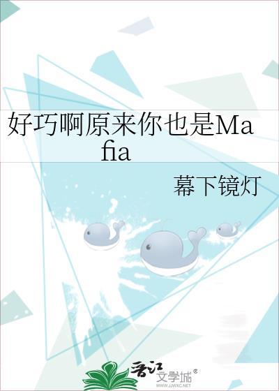 ���ɰ�ԭ����Ҳ��Mafia