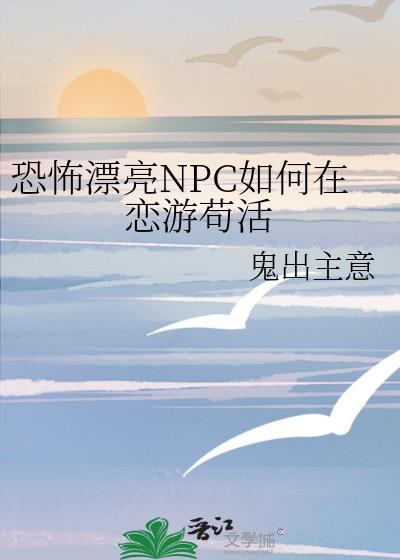 �ֲ�Ư��NPC��������ι���