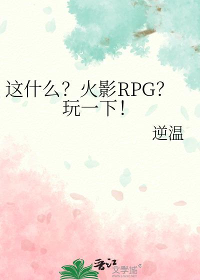 ��ʲô����ӰRPG����һ�£�