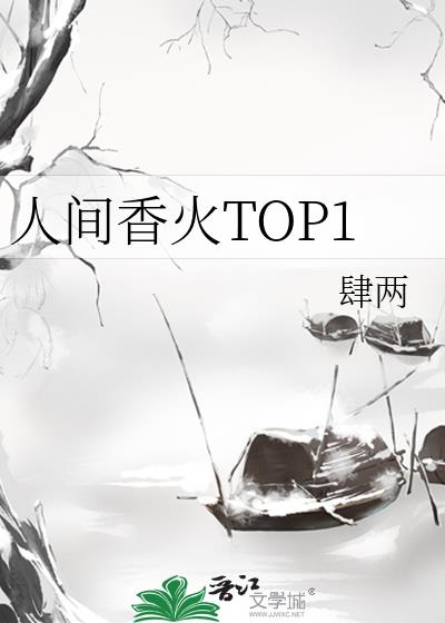 �˼����TOP1