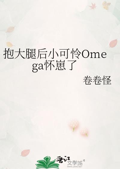 �����Ⱥ�С����Omega������