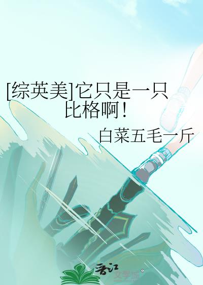 [��Ӣ��]��ֻ��һֻ�ȸ񰡣�
