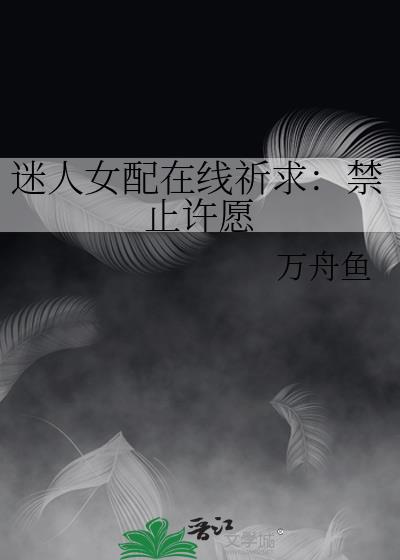 ����Ů���������󣺽�ֹ��Ը