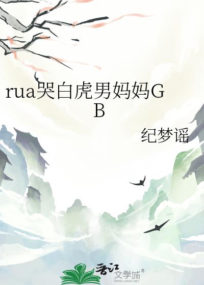 rua�ް׻�������GB