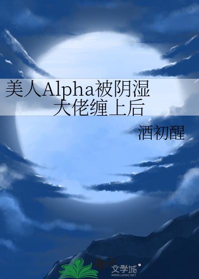 ����Alpha����ʪ���в��Ϻ�