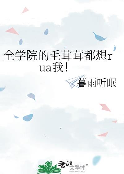 ȫѧԺ��ë���׶���rua�ң�
