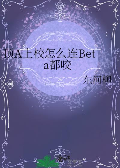 ��A��У��ô��Beta��ҧ