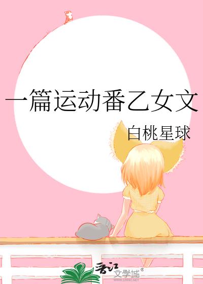 һƪ�˶�����Ů��