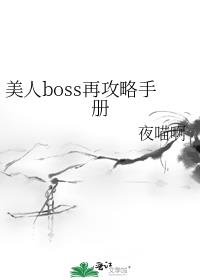 ����boss�ٹ����ֲ�