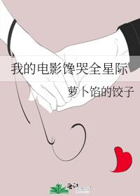 �ҵĵ�Ӱ����ȫ�Ǽ�