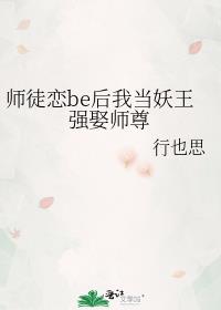 ʦͽ��be���ҵ�����ǿȢʦ��