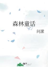ɭ��ͯ��