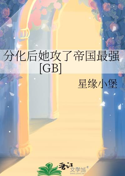 �ֻ��������˵۹���ǿ[GB]