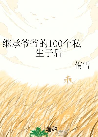 �̳�үү��100��˽���Ӻ�
