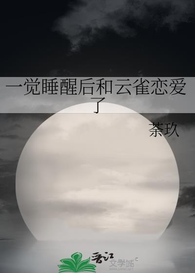 һ��˯�Ѻ����ȸ������