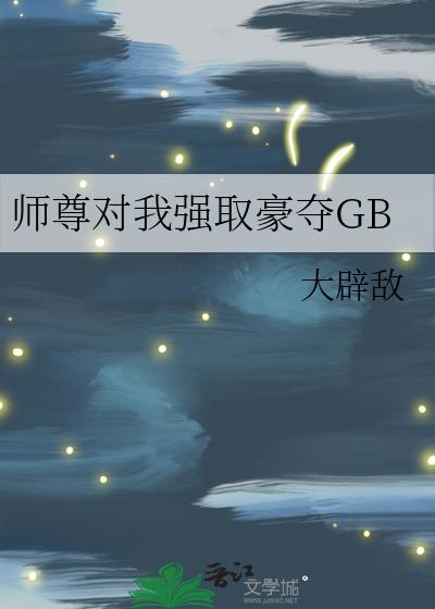 ʦ�����ǿȡ����GB