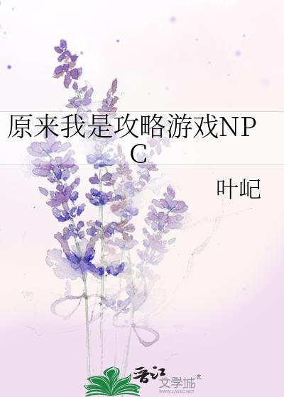 ԭ�����ǹ�����ϷNPC