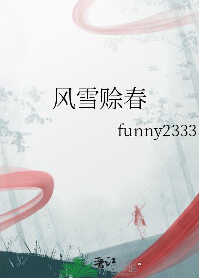 ��ѩ�޴�