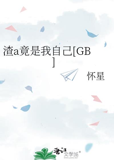 ��a�������Լ�[GB]