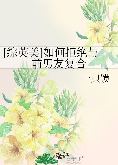 [��Ӣ��]��ξܾ���ǰ���Ѹ���
