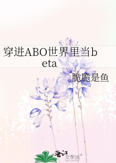 ����ABO�����ﵱbeta
