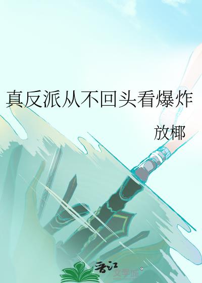 �淴�ɴӲ���ͷ����ը
