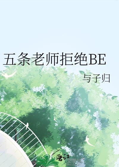 ������ʦ�ܾ�BE
