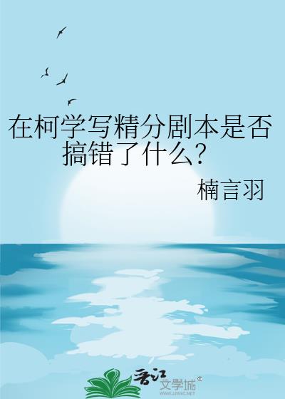 �ڿ�ѧд���־籾�Ƿ�����ʲô��