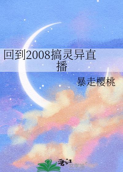�ص�2008������ֱ��