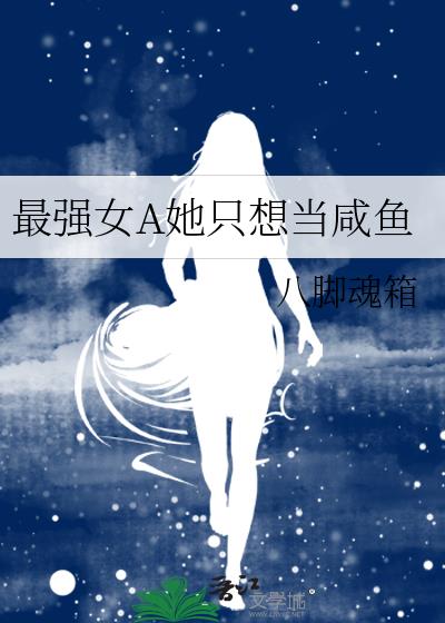 ��ǿŮA��ֻ�뵱����