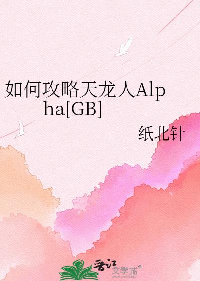 ��ι���������Alpha[GB]
